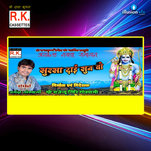 Sursa Dai Sun Vo (Best Bhakti Song)