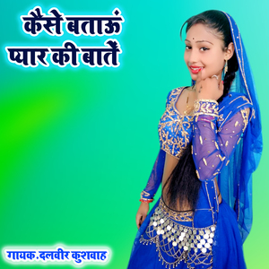 Kese Batau Dil Ki Bate