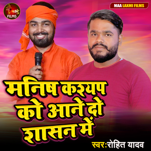 Manish Kashyap Ko Aane Do Shasan Mein