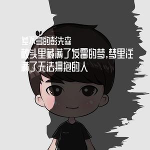 多想在平庸的生活拥抱你