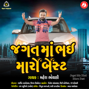 Jagat Ma Bhai Maro Best