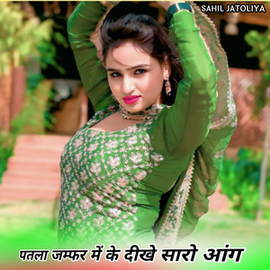 Patla Jumfer Me Ke Dikhe Saaro Aang