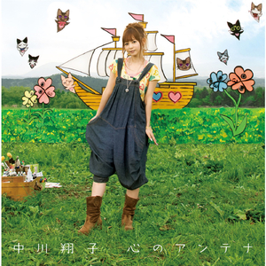 心のアンテナ -Haruomi Hosono Original Mix-