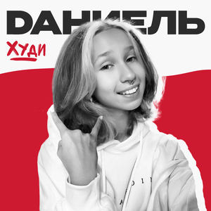Худи