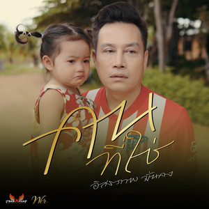 คนที่ใช่