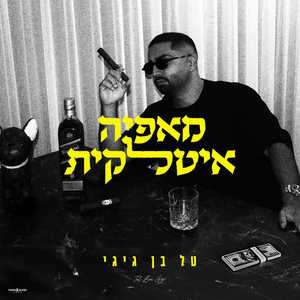 מאפיה איטלקית