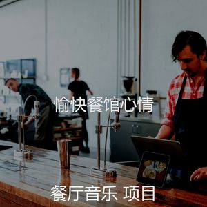 安静的咖啡吧声音