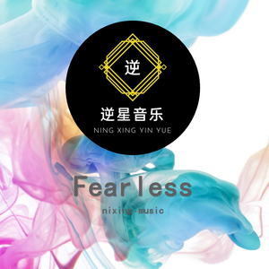 Be Fearless