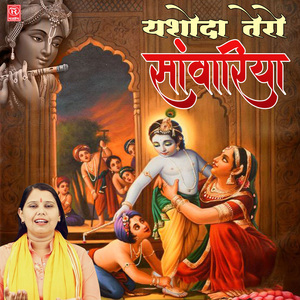 Shyam More Chord Gye