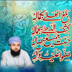 Balaghal Ula Be Kamal