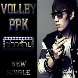 ข่าวร้าย