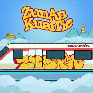 遵安快铁（Prod.Eee.T)