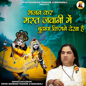 Bhajan Kar Mast Jawani Mein Budhapa Kisne Dekha Hai