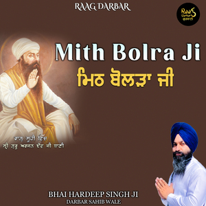 Mith Bolra Ji (Gurbani)