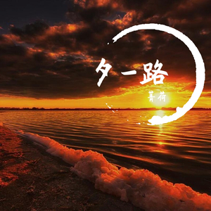 夕