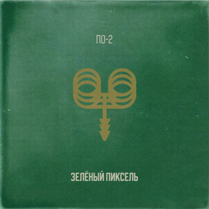 Зеленый пиксель