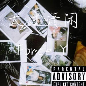 太过清闲（demo)