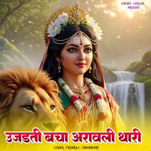 Maa Hinglaj Ujadti Bacha Aravali Thari