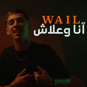 Ana Wa3lach