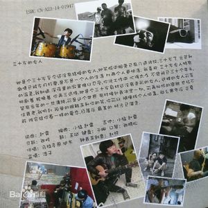 三十岁的女人（翻自 赵雷）