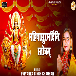 Mahishasura Mardini Stotra