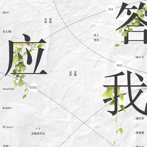 答应我（翻自 AKB48）