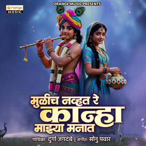 Mulich Navhate Re Kanha Majhya Manat