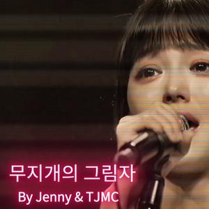 무지개의 그림자