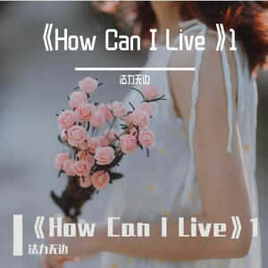 《How Can I Live》1