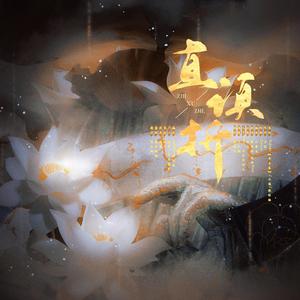 直须折——记Priest《杀破狼》长庚顾昀【剧情版】