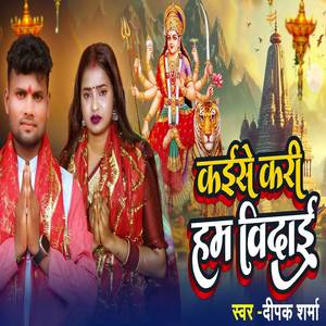 Kaise Kari Hum Vidai