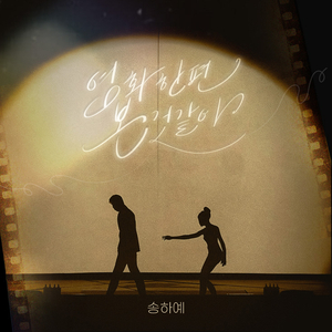 영화 한편 본 것 같아