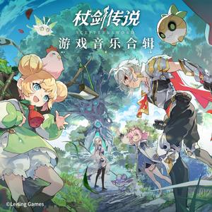 战士职业主题曲 - 剑之歌