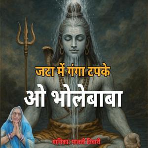 Jata me Ganga Tapke Oh Bholebaba (Live)