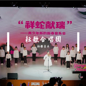 亲爱的旅人啊 耘歌合唱团