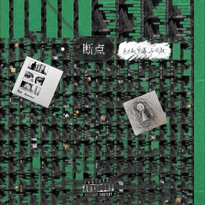 断点（prod by.MORROW）