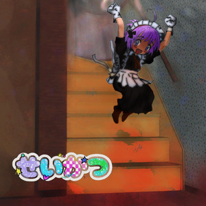 アイスせいかつ