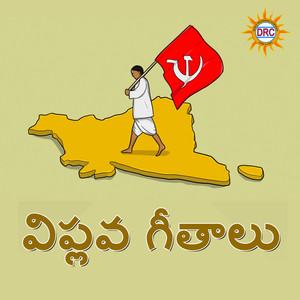 Amara Jeevi Vandanalu