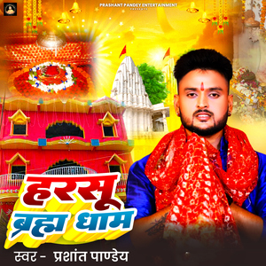Harsu Brahm Dham