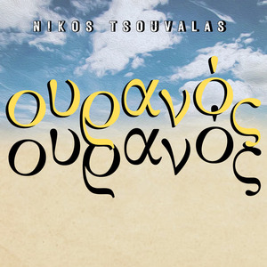 Ouranos