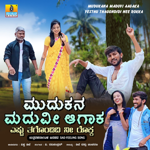 Mudukana Maduvi Aagaka Yesthu Thagondidi Nee Rokka
