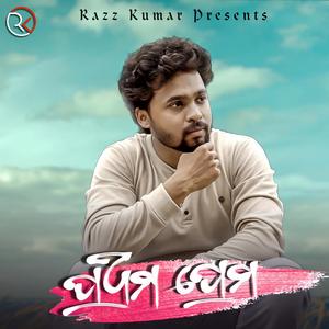 Prathama Prema (Remix)