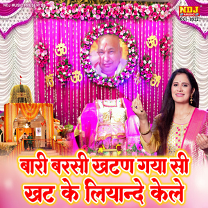 Bari Barsi Khatan Gaya Si Khat Ke Liyande Kele