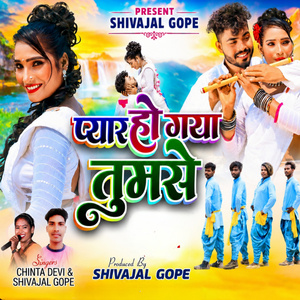 प्यार हो गया तुमसे