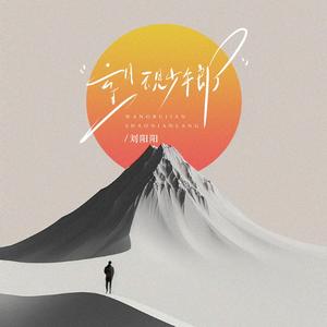 望不见少年郎 (伴奏)