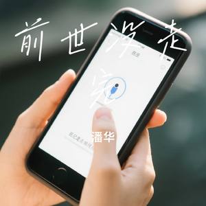 不接孟婆的碗