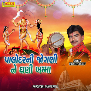 Palodar Ni Joganine Ghani Khamma