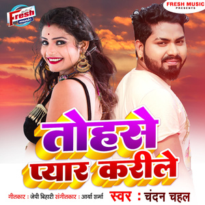 Tohase Pyar Karile