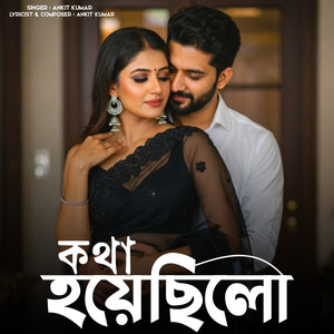 Katha Hoyechilo