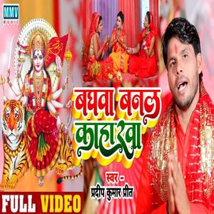 Baghwa Banal Kaaharwa